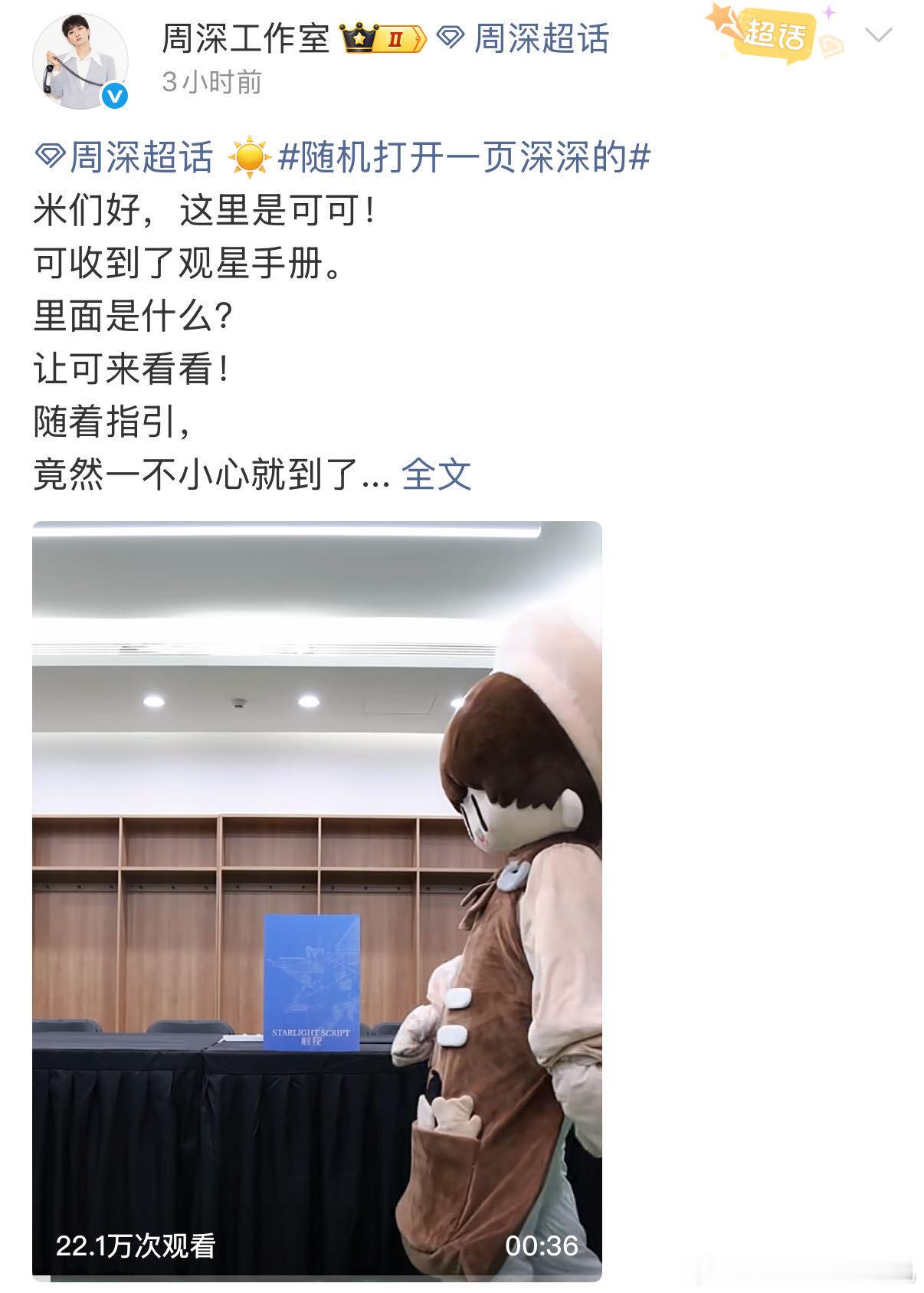 周深粉丝种太阳成效显著给周深广州演唱会种太阳全网生米集体种太阳，工作室动态全带