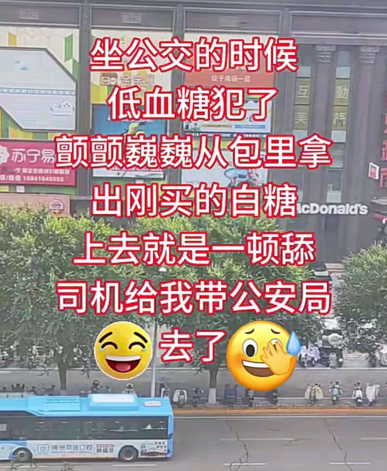 我第一次低血糖的时候，没经验，不舒服的时候，刚好看到派出所，就想进去讨杯水喝，然