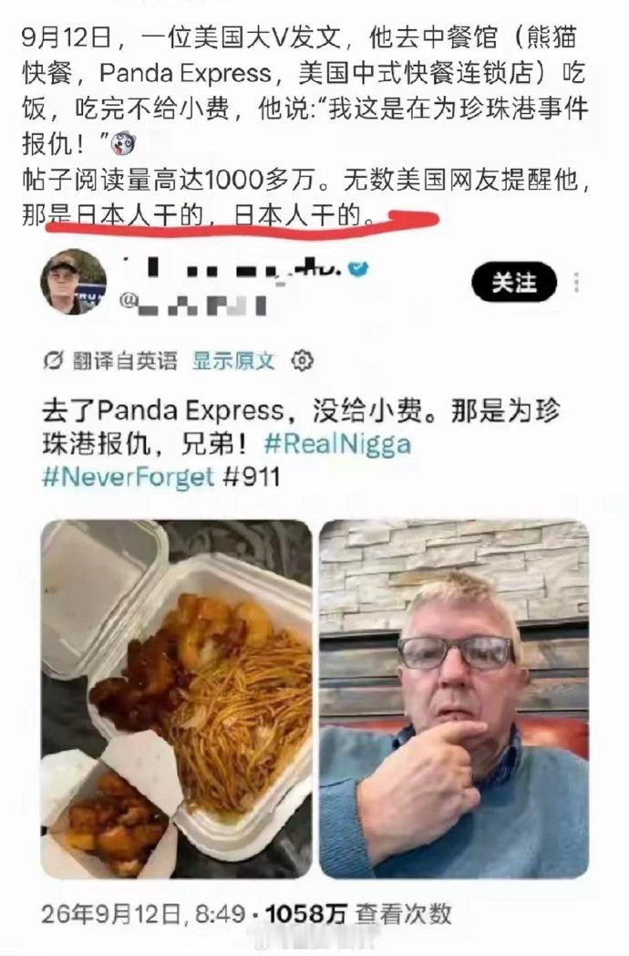 一位美国网红发帖，说他去中餐馆吃饭，故意不给小费，说这是为珍珠港事件报仇。​
