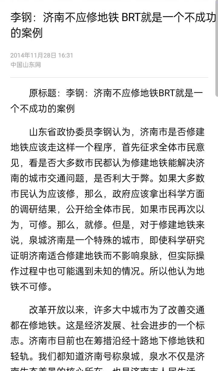 十多年前，就有山东政协委员提出，济南不应该修地铁。不过他说的也有点道理，济南南