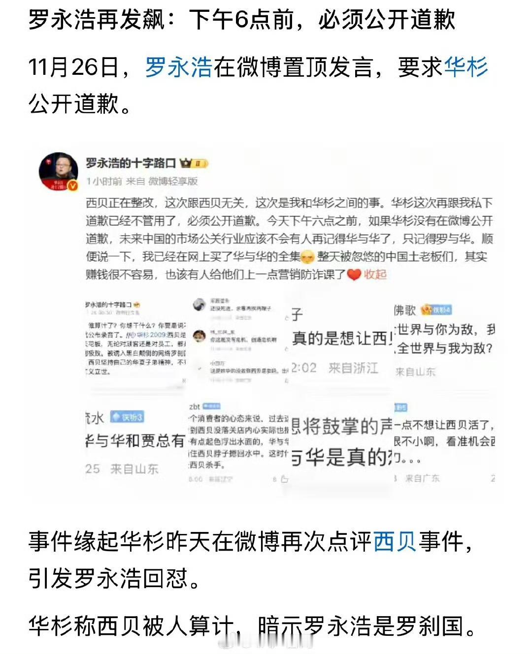 晚六点已过，我们没有看到华与华给罗永浩道歉的只言片语，也没有听到罗永浩所要爆出的