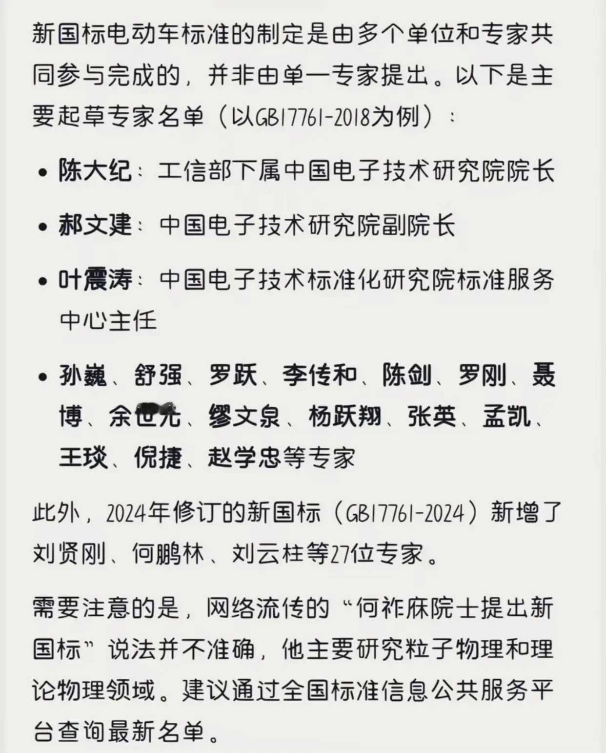 新国标电动车标准起草专家名单