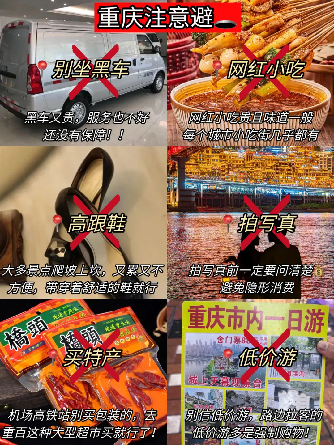 📍重庆现状，球球大家听点劝吧😭…