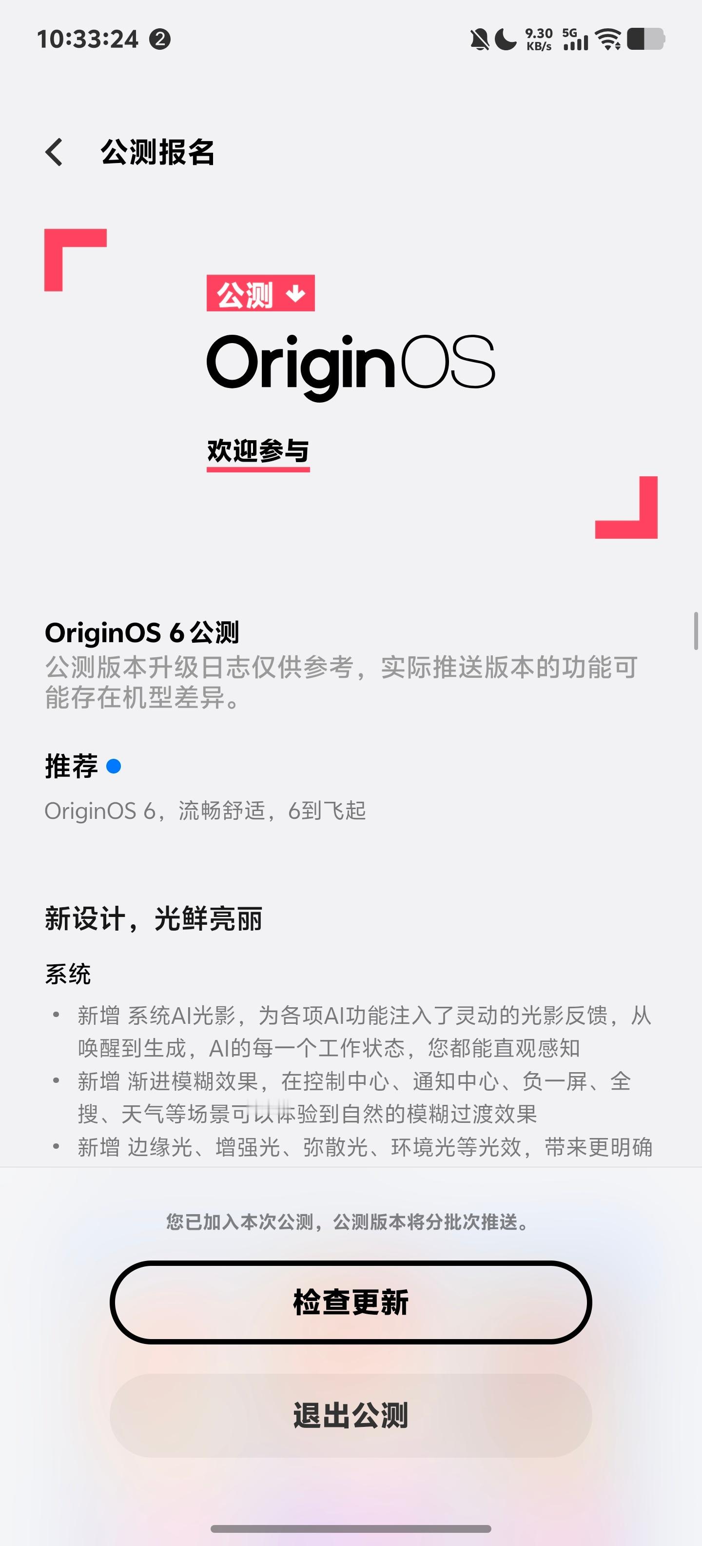 OrginOS6开启公测了，大家可以报名了。公测报名截止到11月8日，