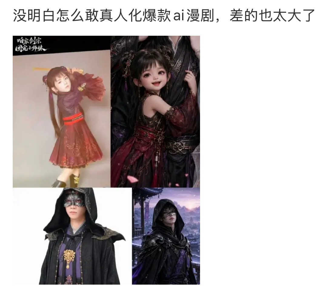 影视剧完蛋了，已经沦落到翻拍ai漫剧的程度…​​​