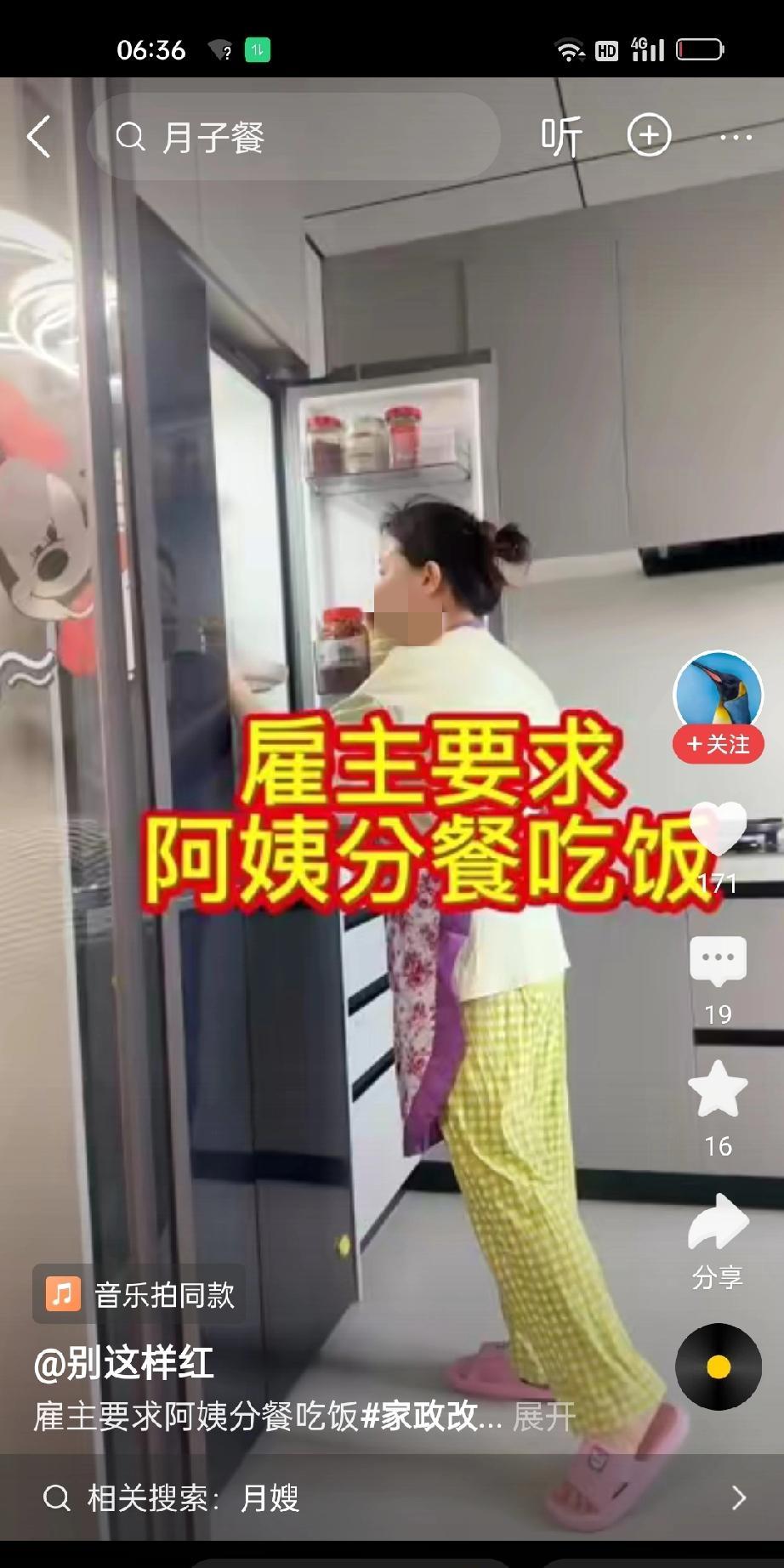 雇主对新来的保姆提出一个要求，分餐吃饭。主人先吃，剩下的饭菜，保姆再吃。保姆只能