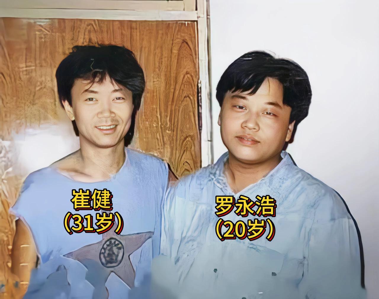 这是1992年20岁的罗永浩与他的偶像崔健的一张合影，罗永浩非常喜欢崔健的音乐和