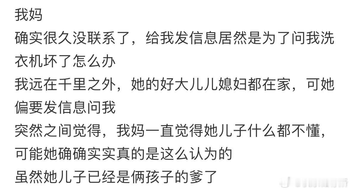 很久没联系的妈妈突然给我发信息​​​
