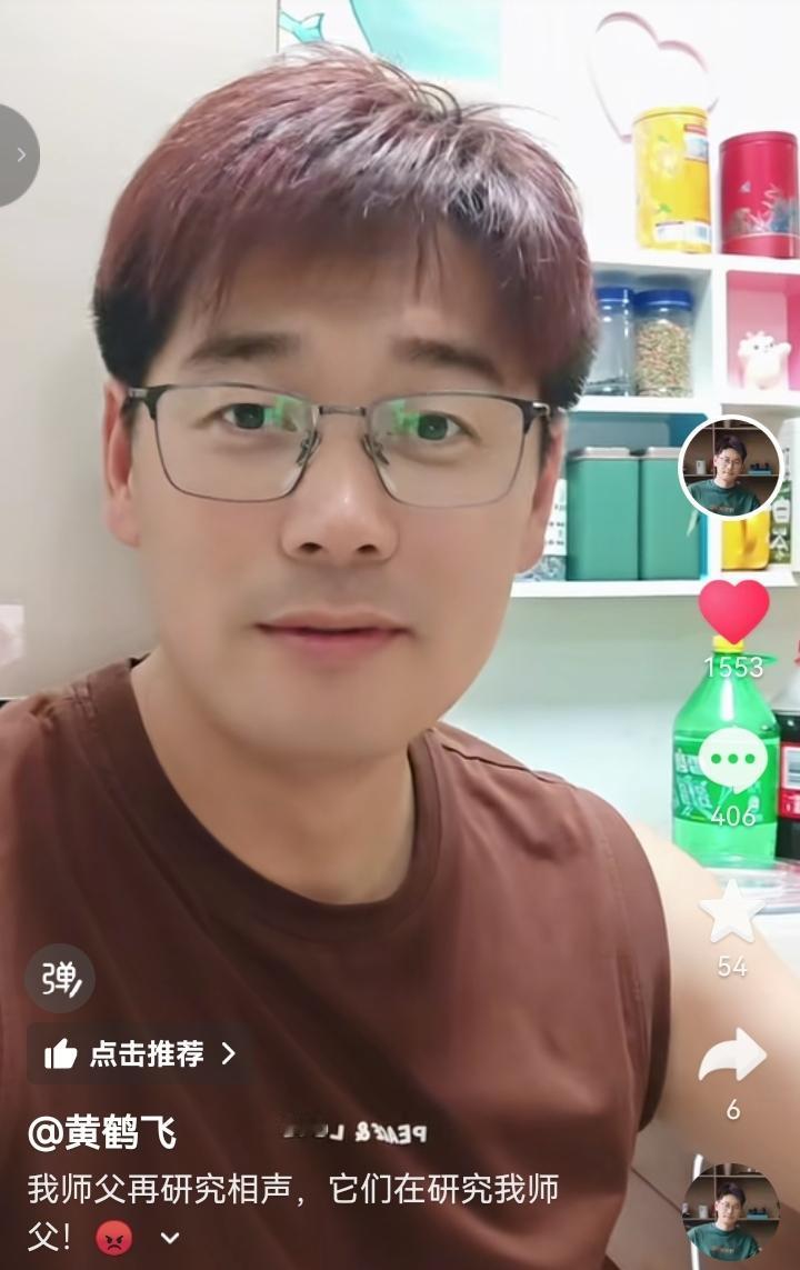 哈哈，黄鹤飞说“我师父在研究相声，他们在研究我师父！”8月20日郭德纲影视弟子黄