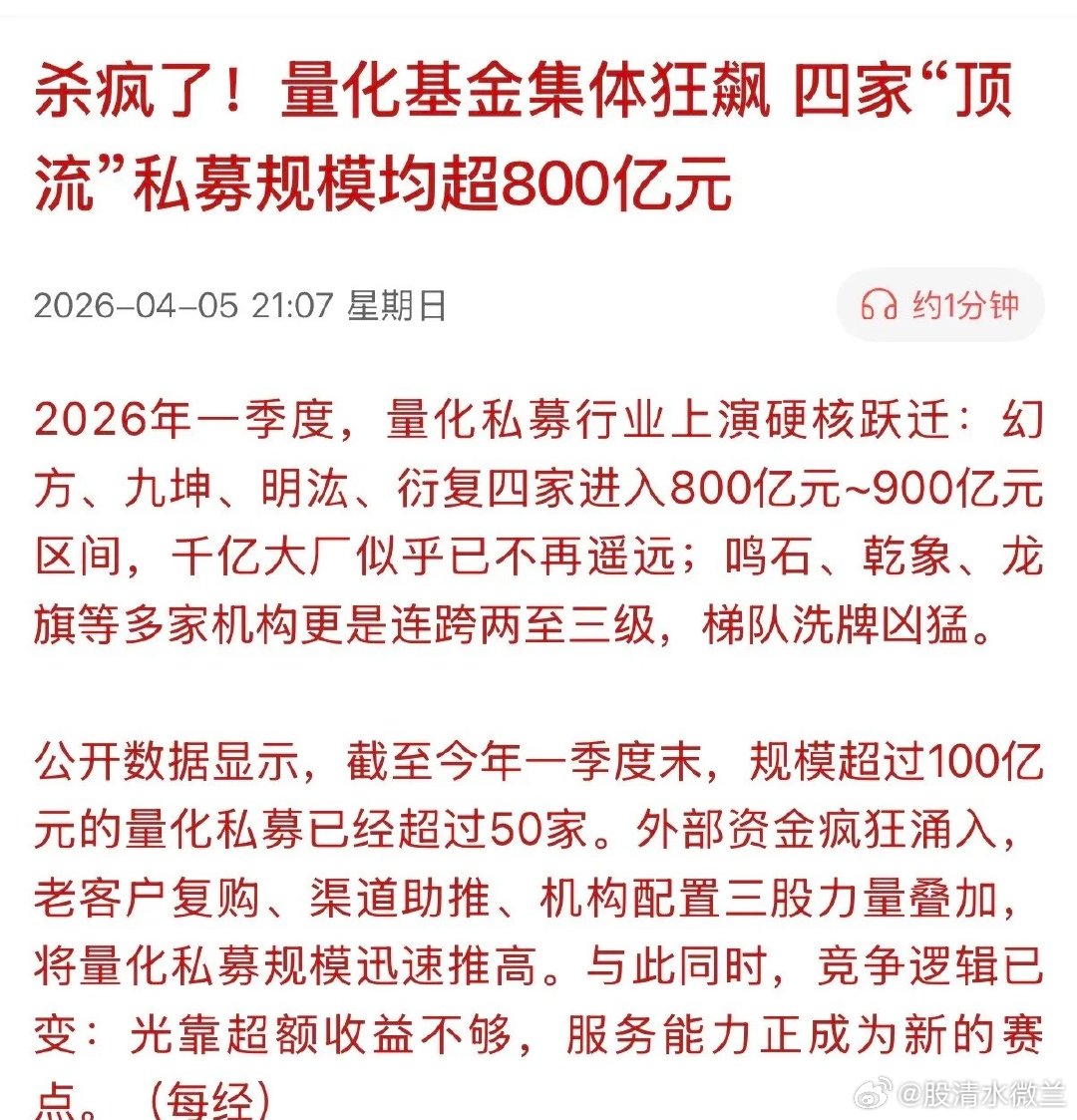 靠A股土壤肥沃，四家顶流私募量化基金快速崛起，其规模均超800亿元！从四家私募量