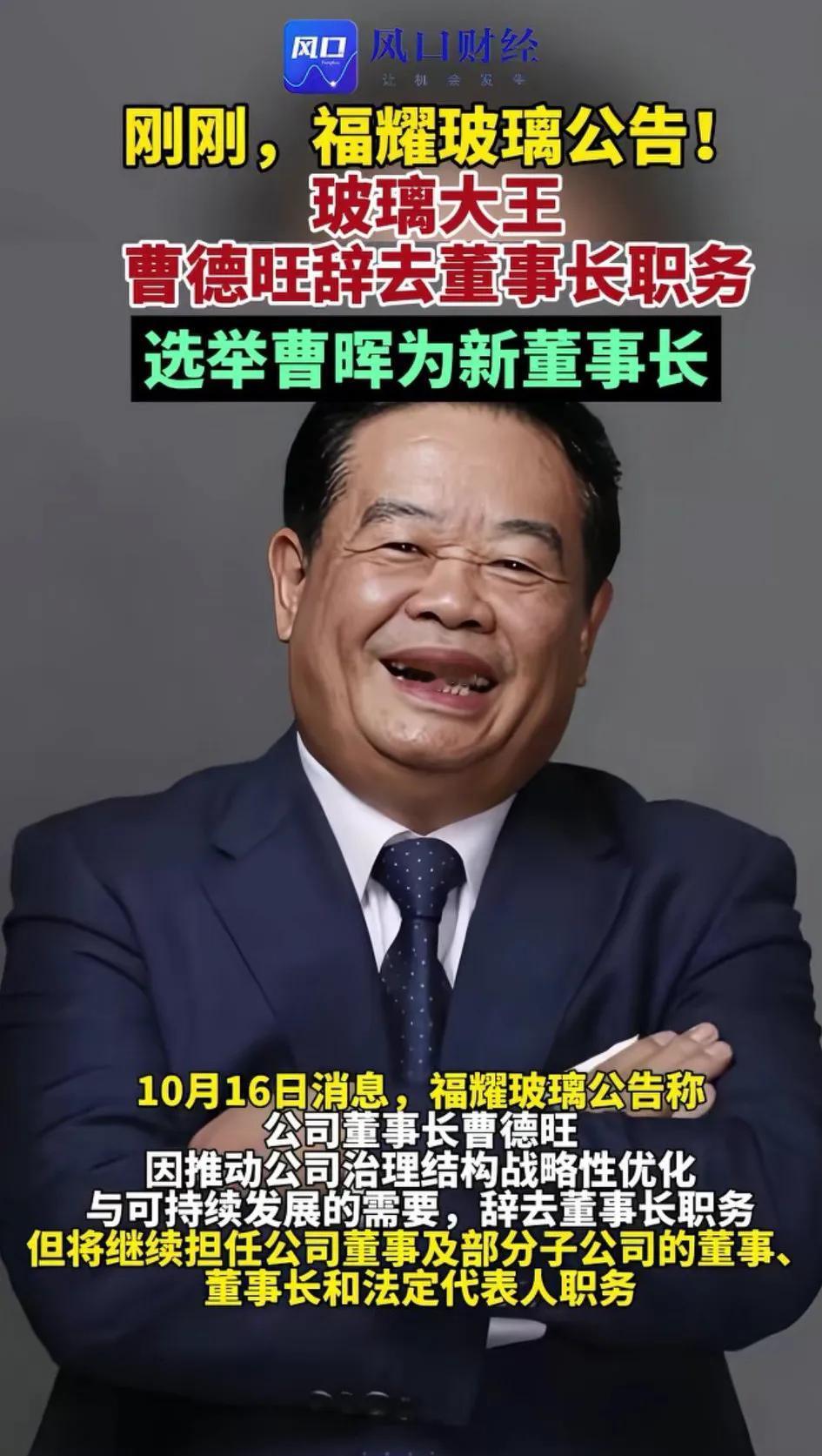 福耀玻璃聪明人，一眼就看的出，是宗馥莉事件提醒了曹德旺退休，有生之年为儿子铺