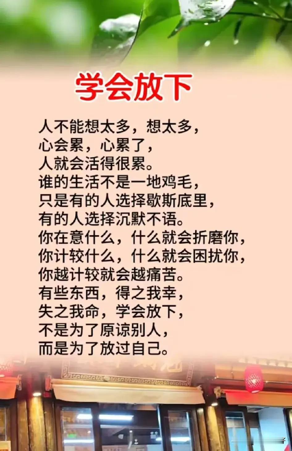 弘一法师曾说:人最强大的时候，不是坚持的时候而是放下的时候。1.放下执念，清