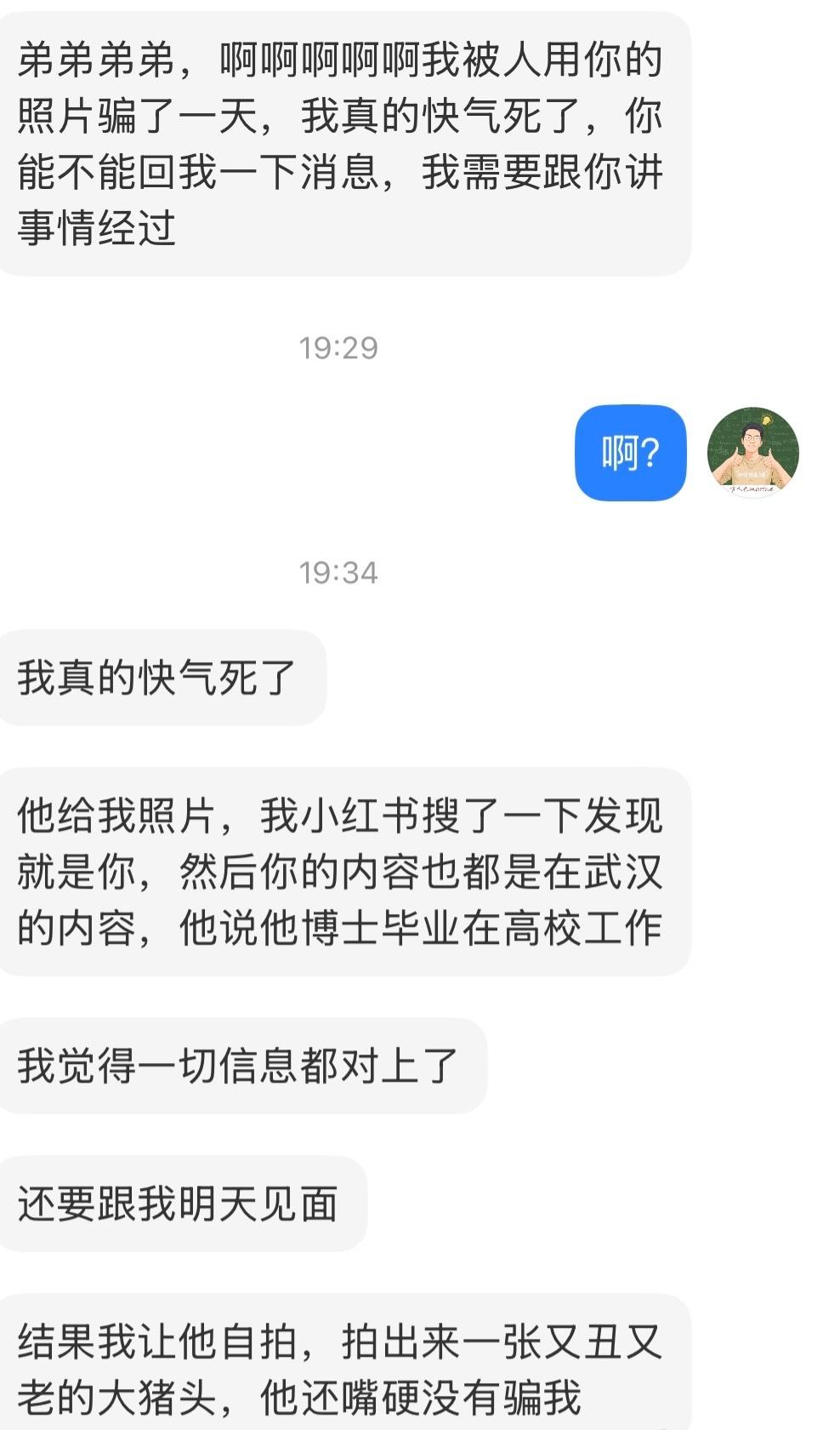 年关将至，小心骗子​​​