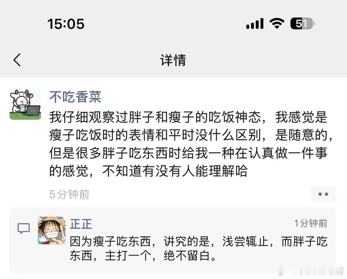 我仔细观察过胖子和瘦子的吃饭神态