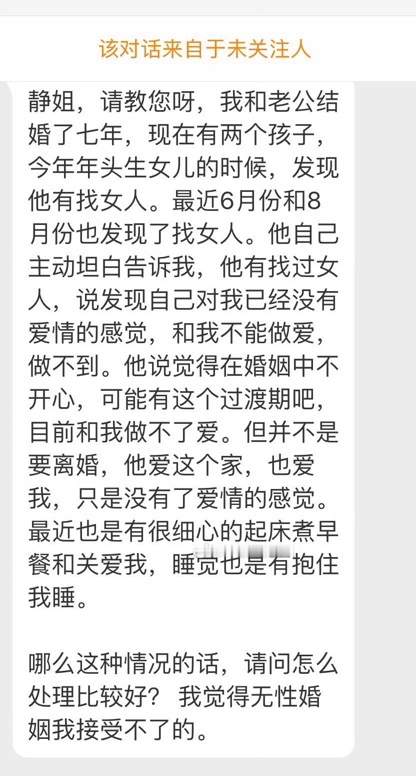 “静姐，请教您呀我和老公结婚了七年，现在有两个孩子今年年头生女儿的时候，发现他有
