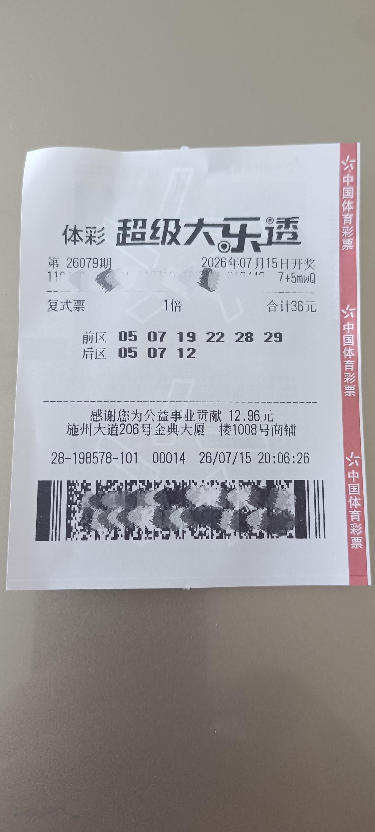 昨天买的彩票，和开奖号码号码都是相差一个数，与大奖完美的擦肩而过。