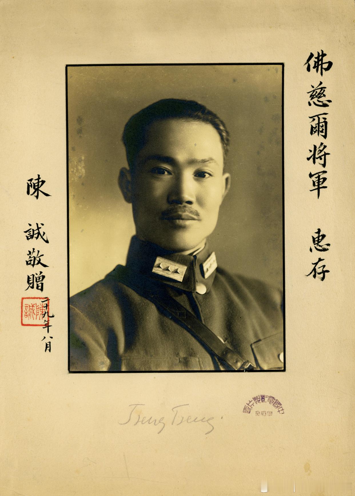 1940年8月陈诚签名照，照片上款为民国政府德国军事顾问团团长GeorgWet