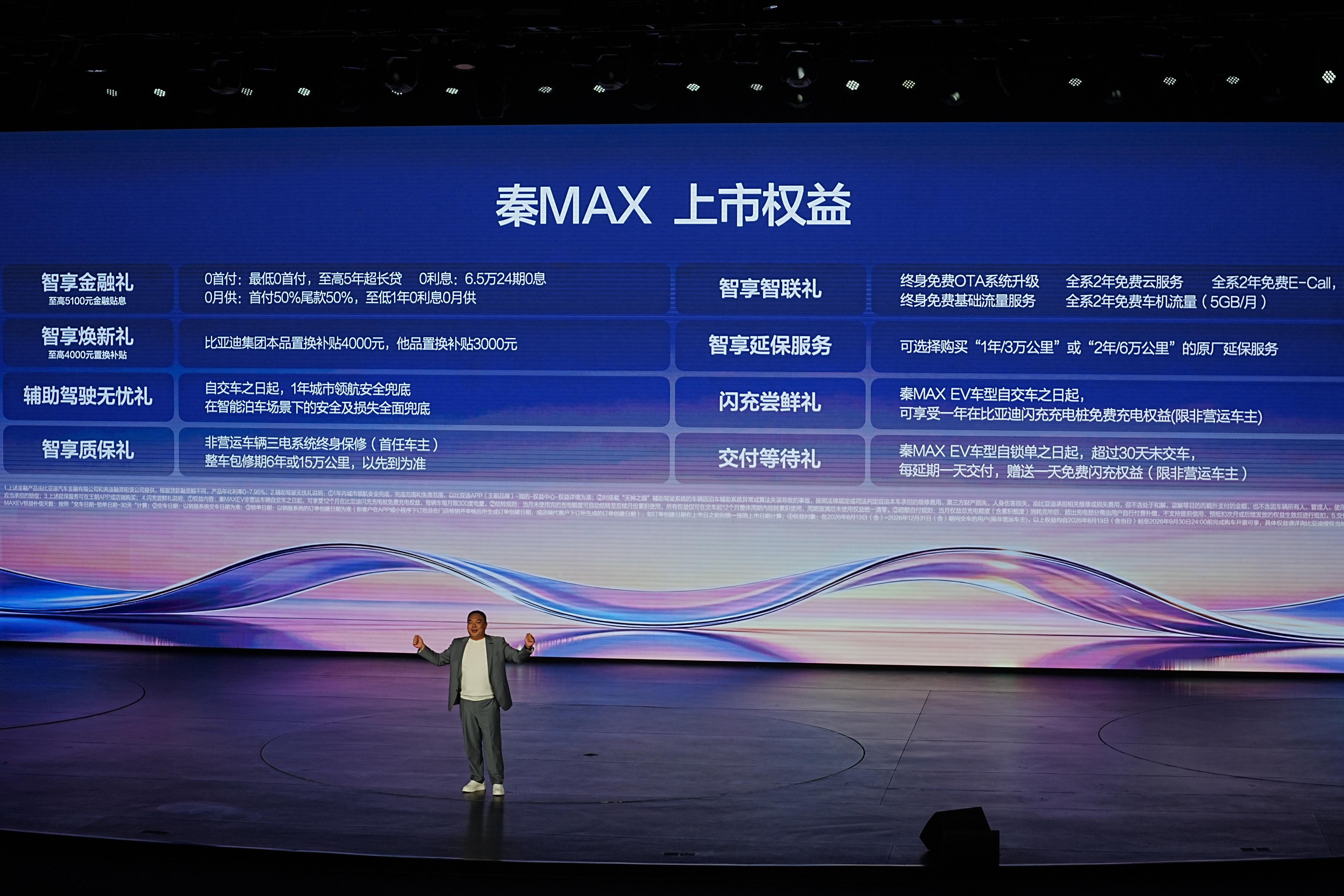 8月13日，比亚迪秦MAX正式上市，推出EV、DM-i双动力版本，指导价9.99-14.39万元，搭