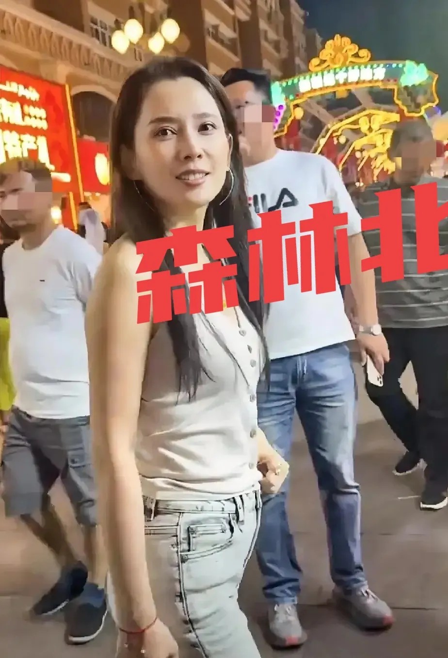 一觉醒来，森林北的滤镜全碎了，事情的起因是因为森林北逛街被网友拍到生图发