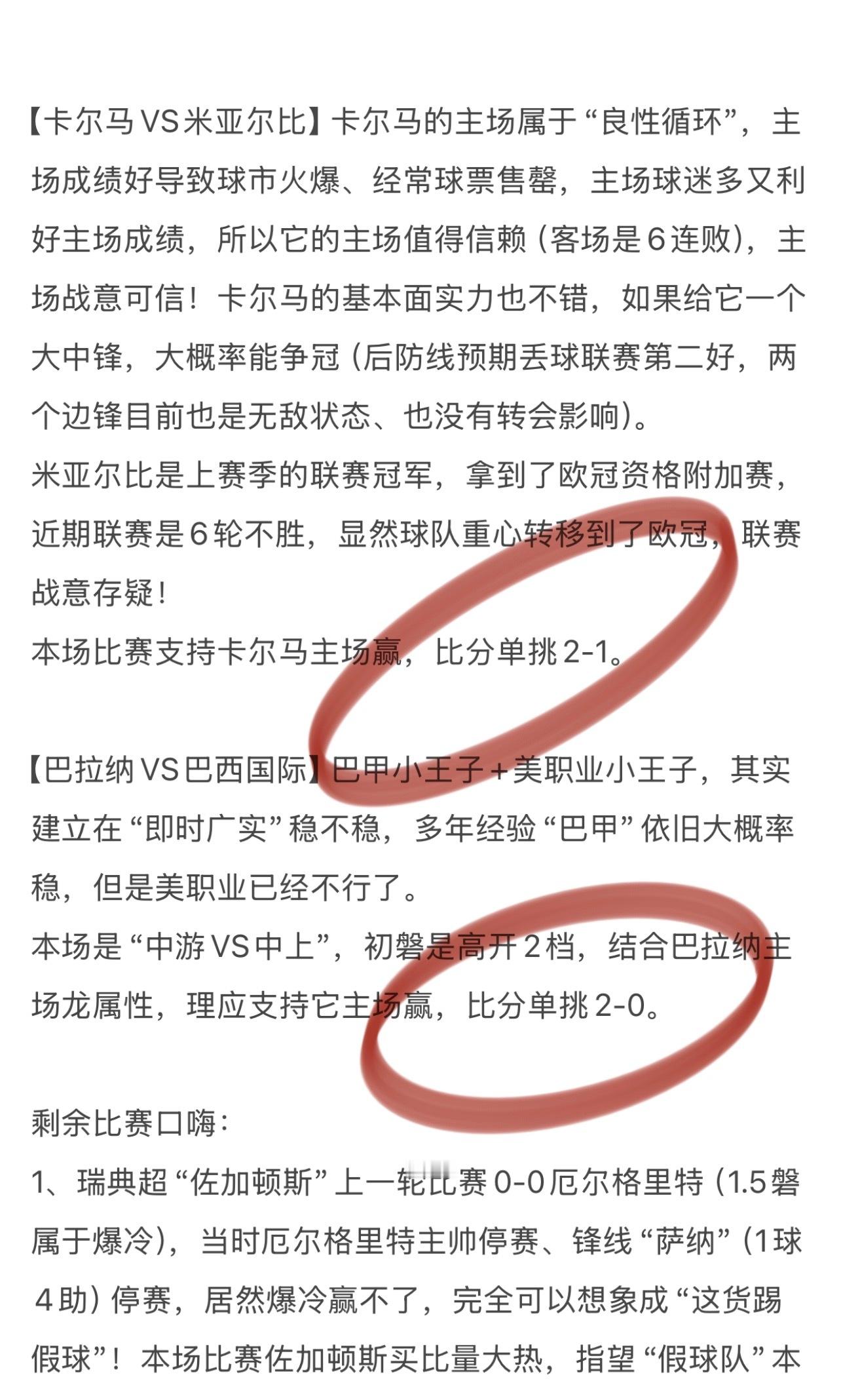 世界杯最伟大的照片分析如图！又是全红、并且比分也命中逸达看球