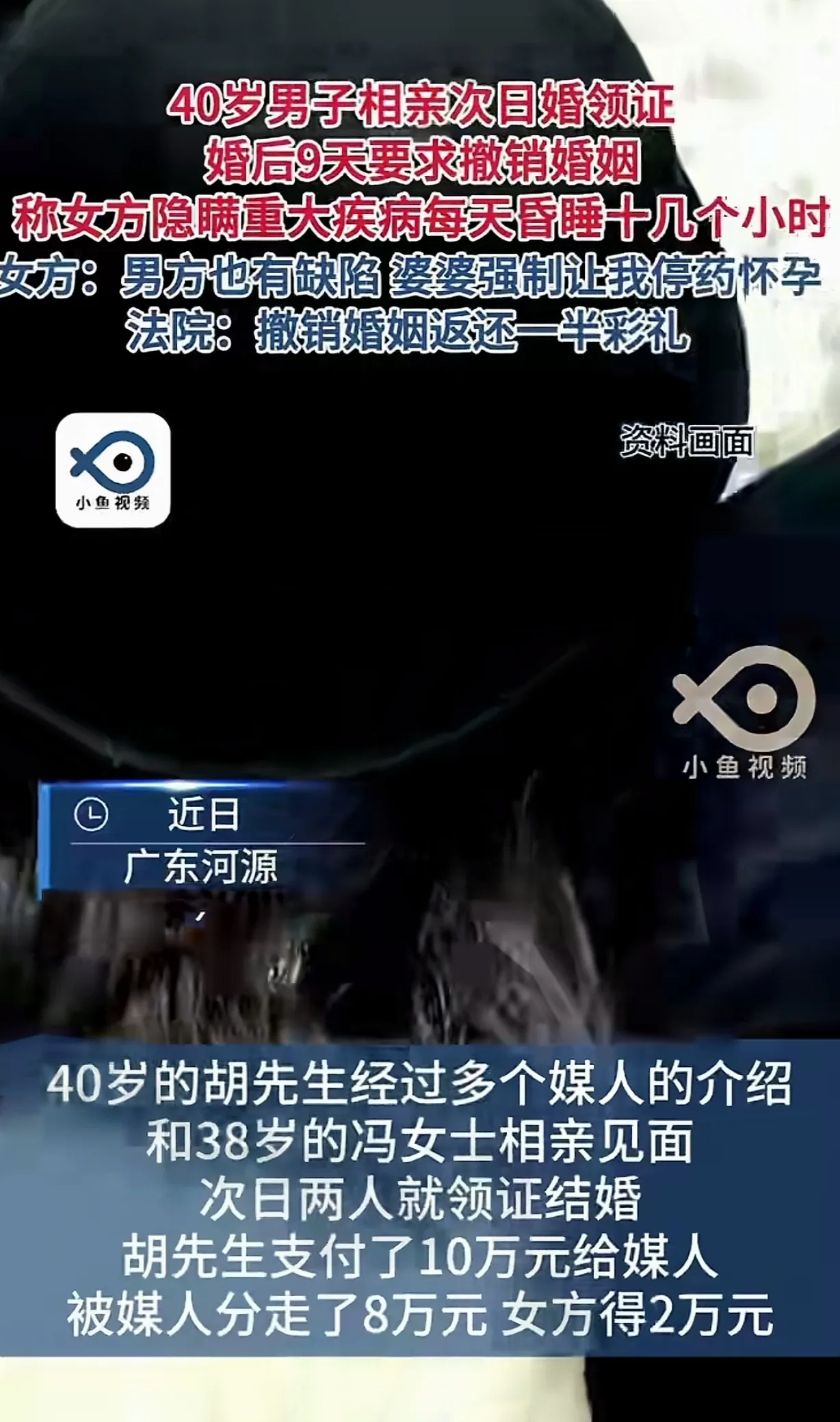 7月3日广东河源，一40岁男子跟38岁女子，相亲第2天就领证结了婚，他给了媒人1