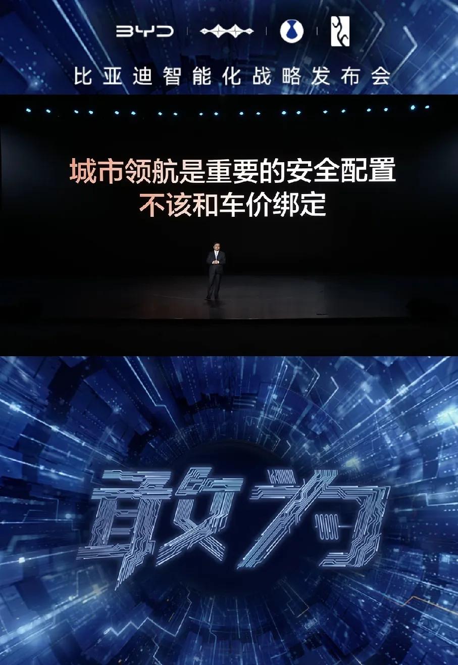 今晚发布会上，王传福icon吐槽有些车企对智驾收两次费，一次是配置激光雷达贵两三