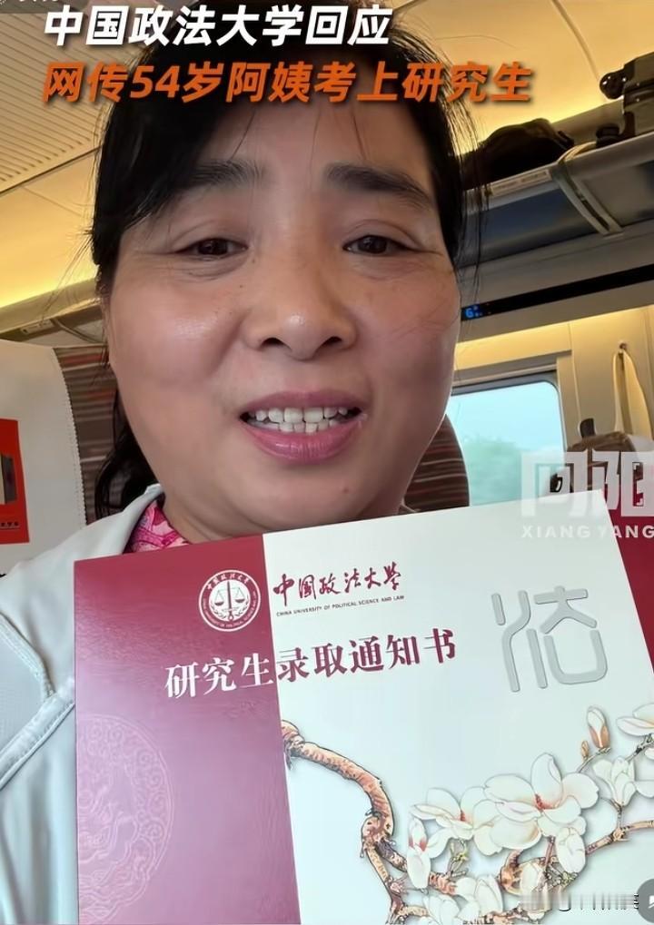 前几天还看到了，54岁阿姨考上了中国政法大学的研究生，当时觉得还挺励志的，没想到
