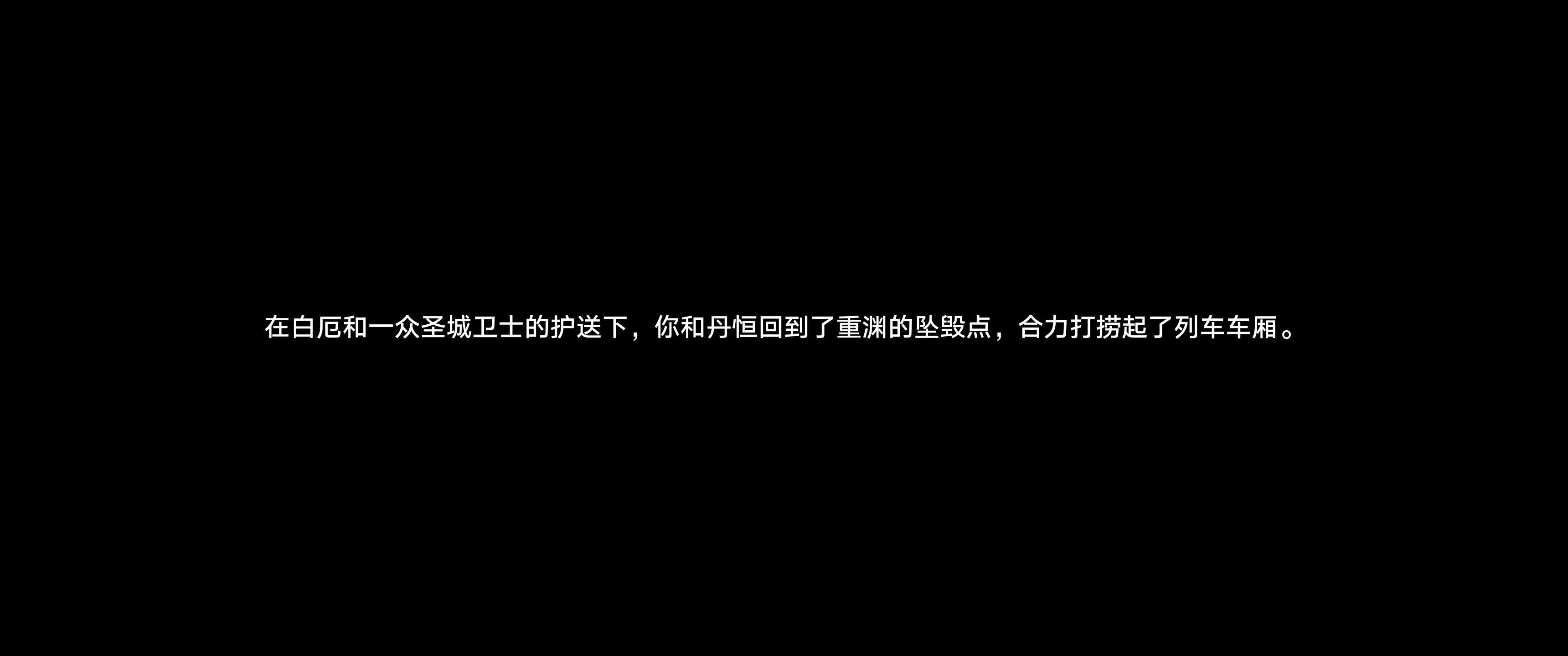 崩坏星穹铁道崩坏星穹铁道星穹铁道日常翁法罗斯速通结局，说实话