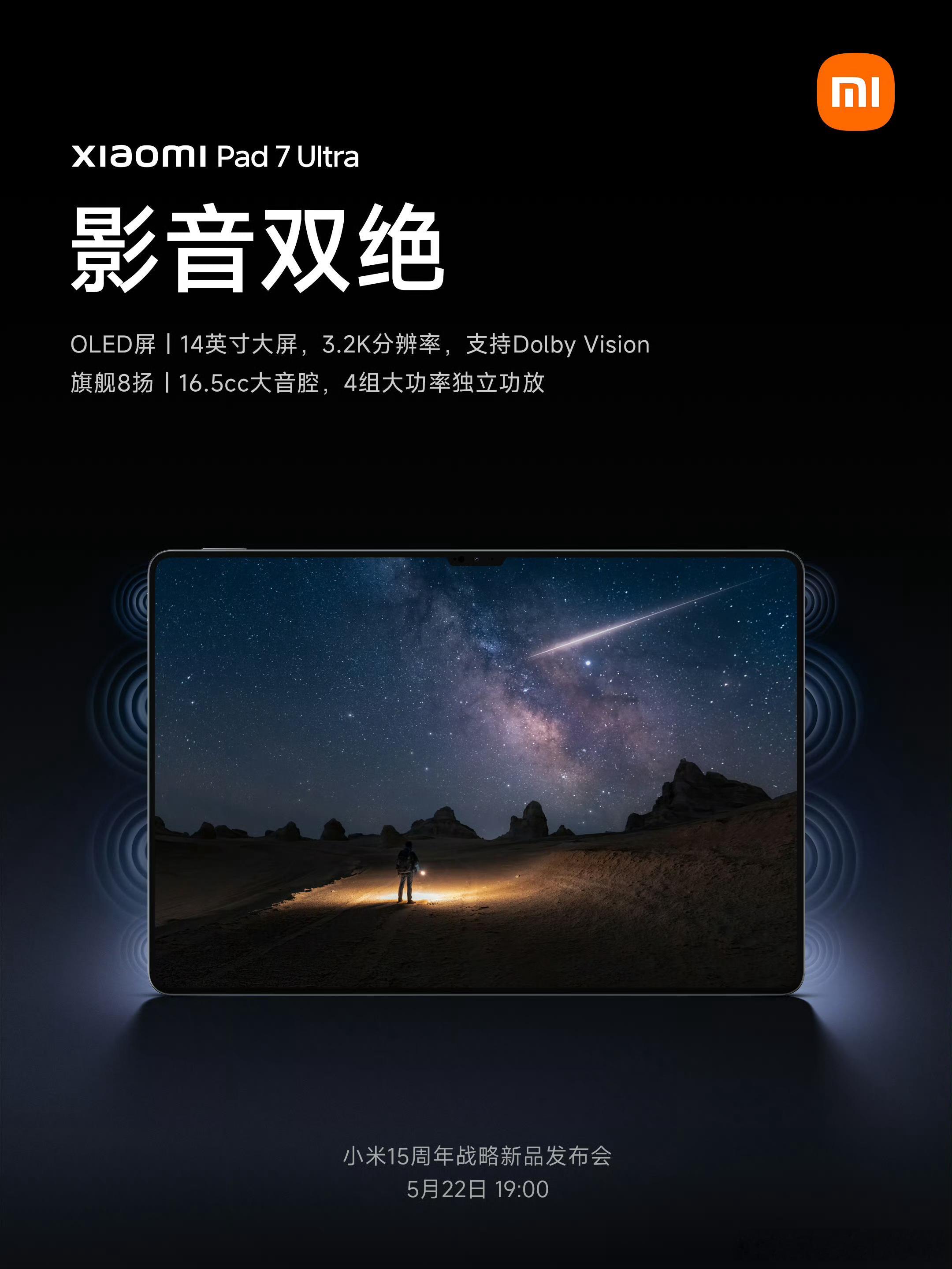 小米平板7Ultra的3.2KOLED屏幕和八扬声器也相继官宣了，值得一提的是