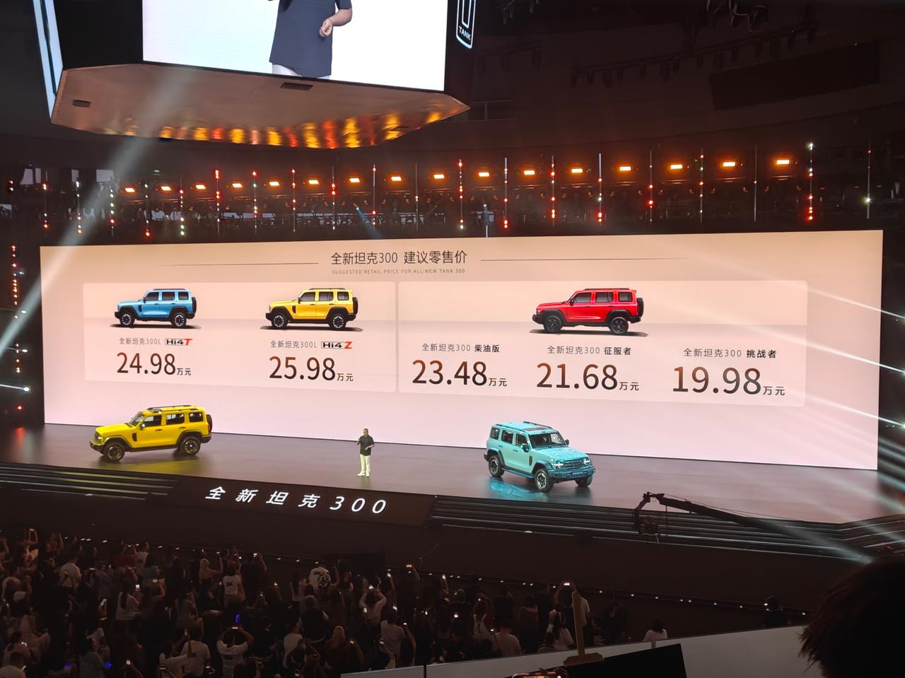 全新坦克300终于上市：售价19.98-25.98万元。说实话，这次300的更新