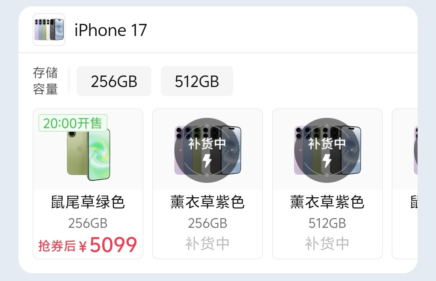 iPhone17最早明日送达该说不说，你能接受到手即破发，还是破发1000块钱吗
