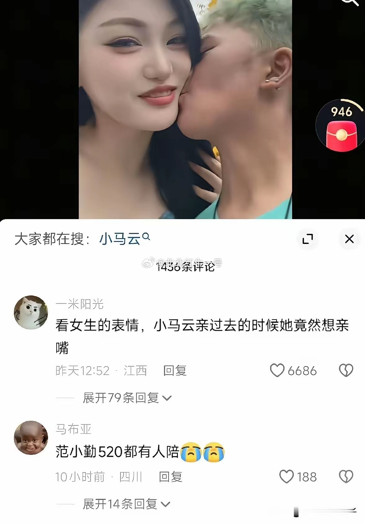 小马云范小勤520官宣恋情引热议5月20日，范小勤官宣恋爱登上热搜，不少网友倍感