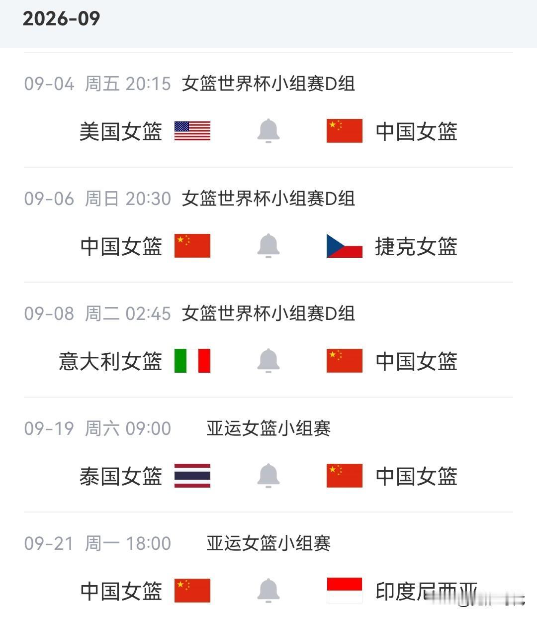 中国女篮世界杯亚运赛程9-4战美国女篮9-6战捷克女篮9-8战意大利