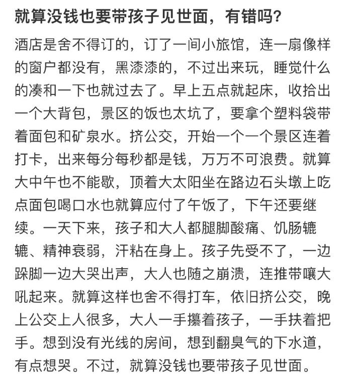 就算没钱也要带孩子见世面，有错吗？​​​