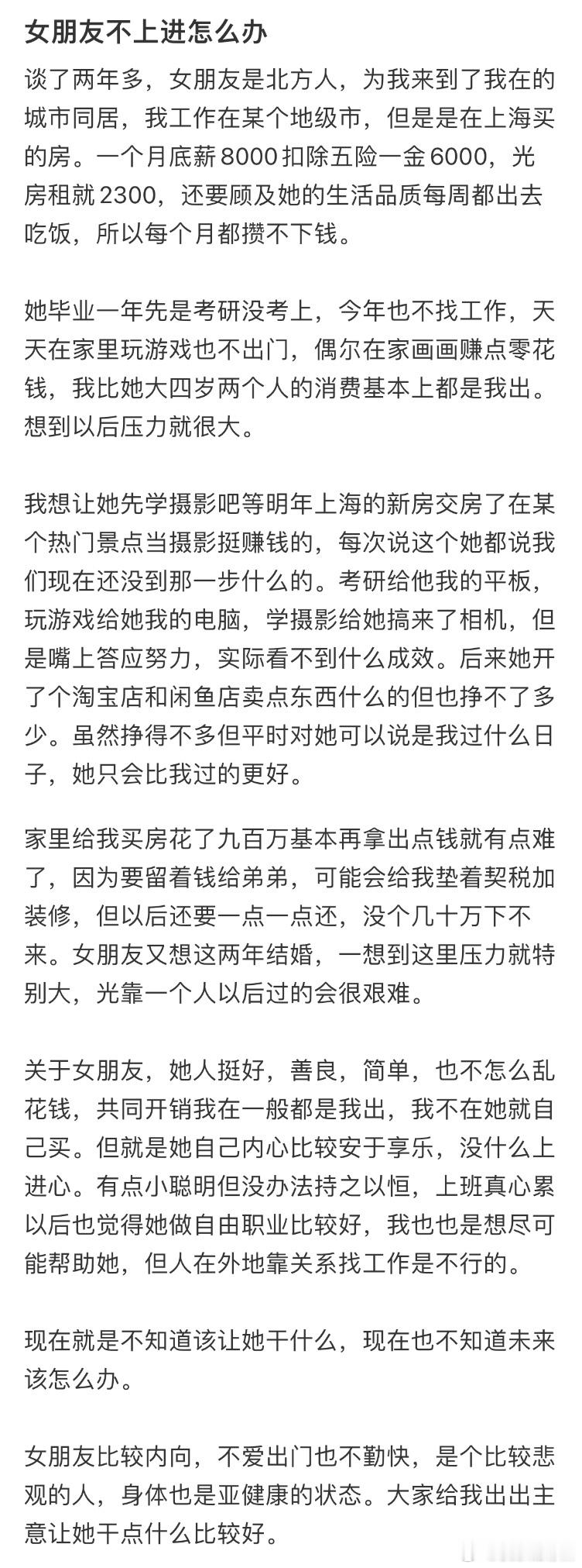 女朋友不上进怎么办❓​​​