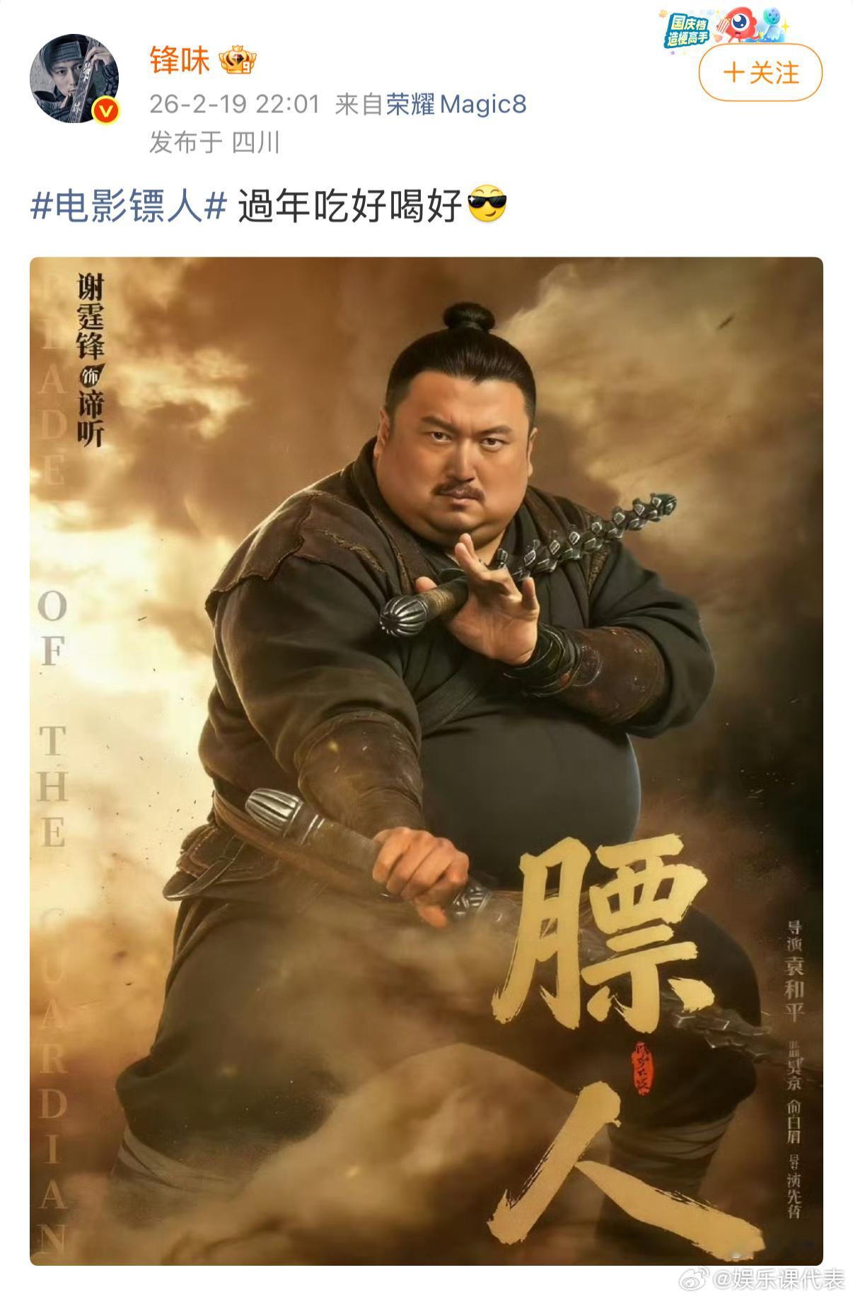 吴京也成膘人了继谢霆锋后，吴京也变成了膘人，哈哈哈哈你们《镖人》剧组下一个是谁