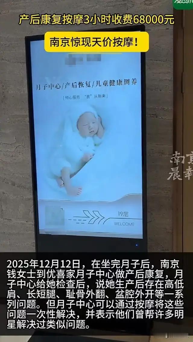 **68000元，三个小时，换来一场“终身解决”的美梦破碎。**南京钱女士，