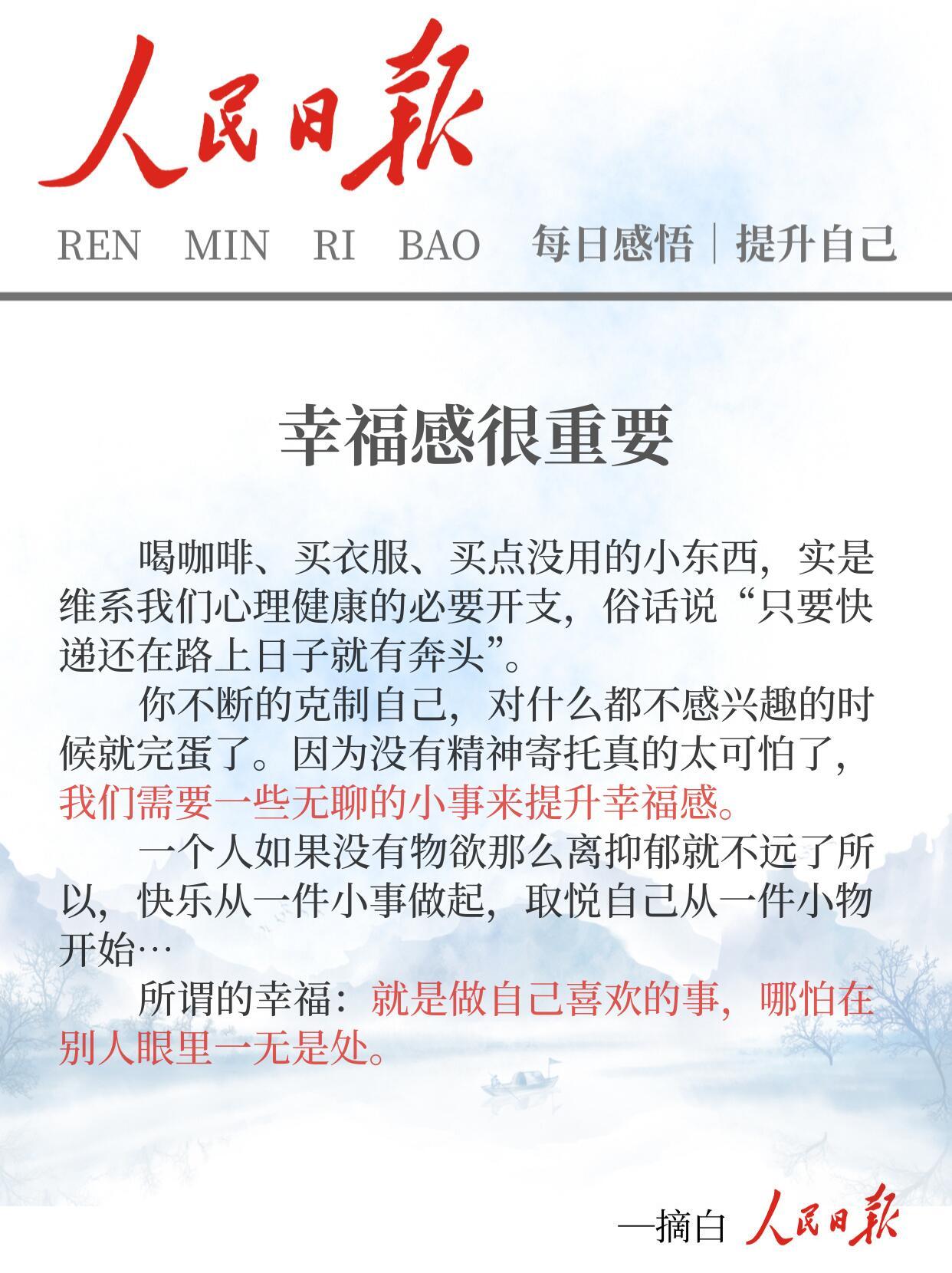 幸福不是运气，是一种能力