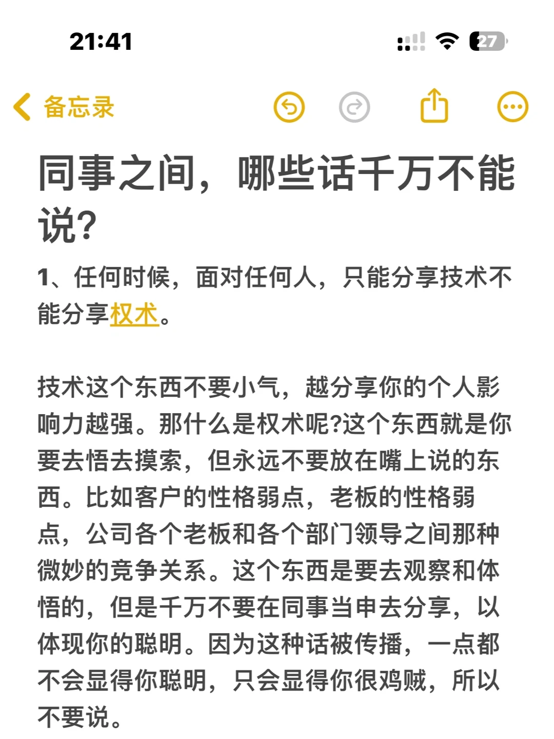 同事之间，哪些话千万不能说？