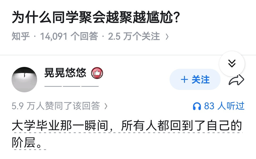 为什么同学聚会越聚越尴尬？