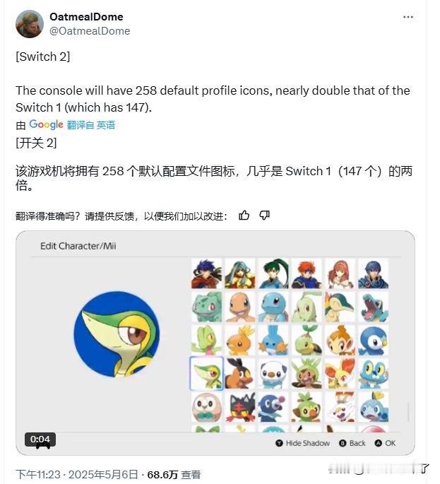 【switch2头像大升级】根据最新爆料，任天堂在Switch2中将内置258款