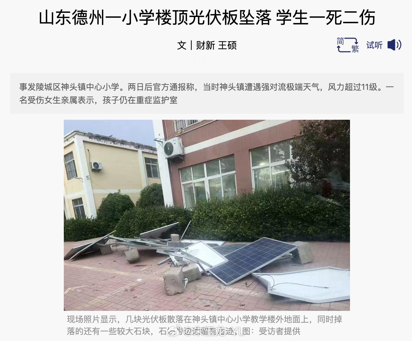 这种事故会对光伏普及有影响吗？😑光伏板坠落事件，致三名学生一死两伤，看着让人好