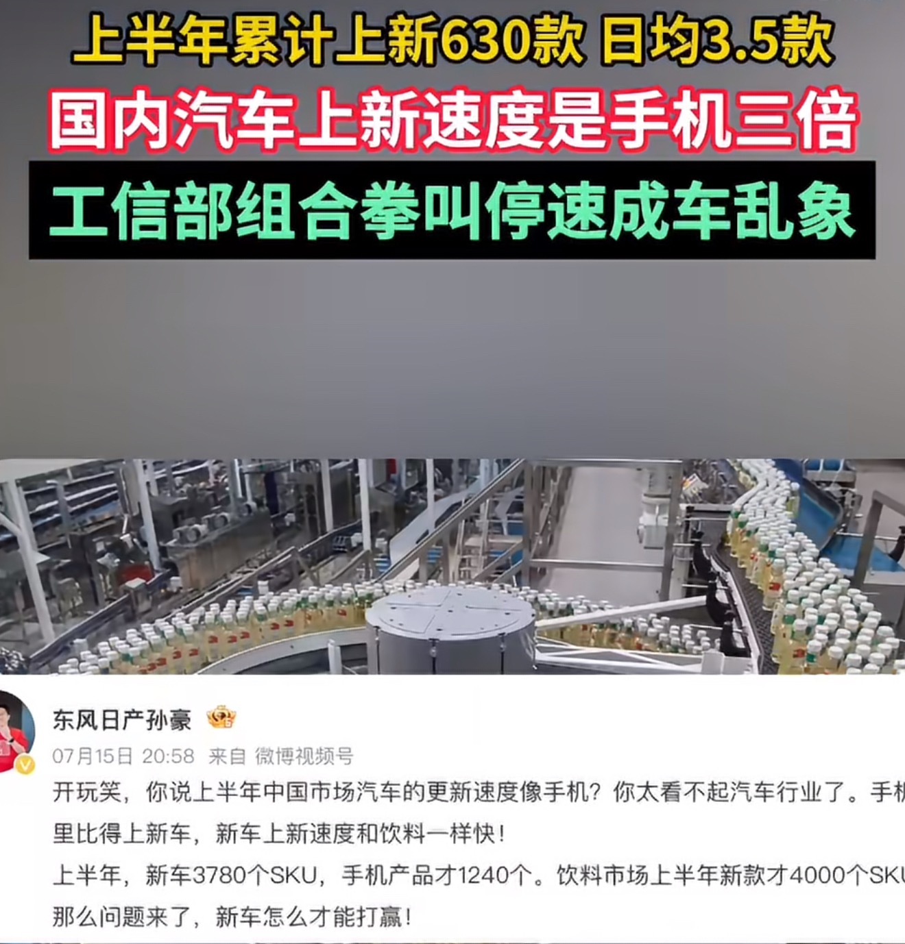 #工信部组合拳叫停速成车乱象#车市内卷催生畸形上新节奏，国内汽车上市速度达到手机三倍，不少车企压缩研