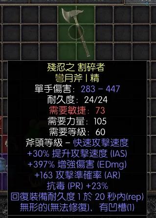暗黑二重制版战网拍卖极品之黄金斧头天梯赛季的黄金武器。30提速，397增伤，
