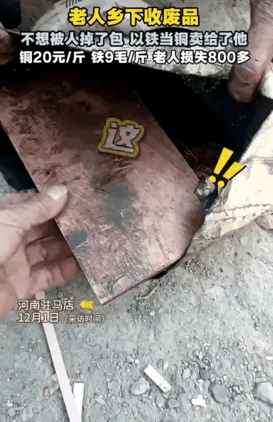 脸都不要了！河南驻马店，一个收废品的大爷在村里收了四十多斤黄亮的料子，先拿随身吸