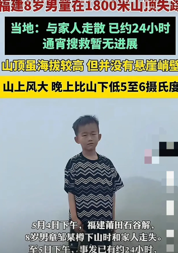 绕石谷8岁男孩走失事件，产生了很多网友质疑和不解的声音。8岁的男孩走失，父母