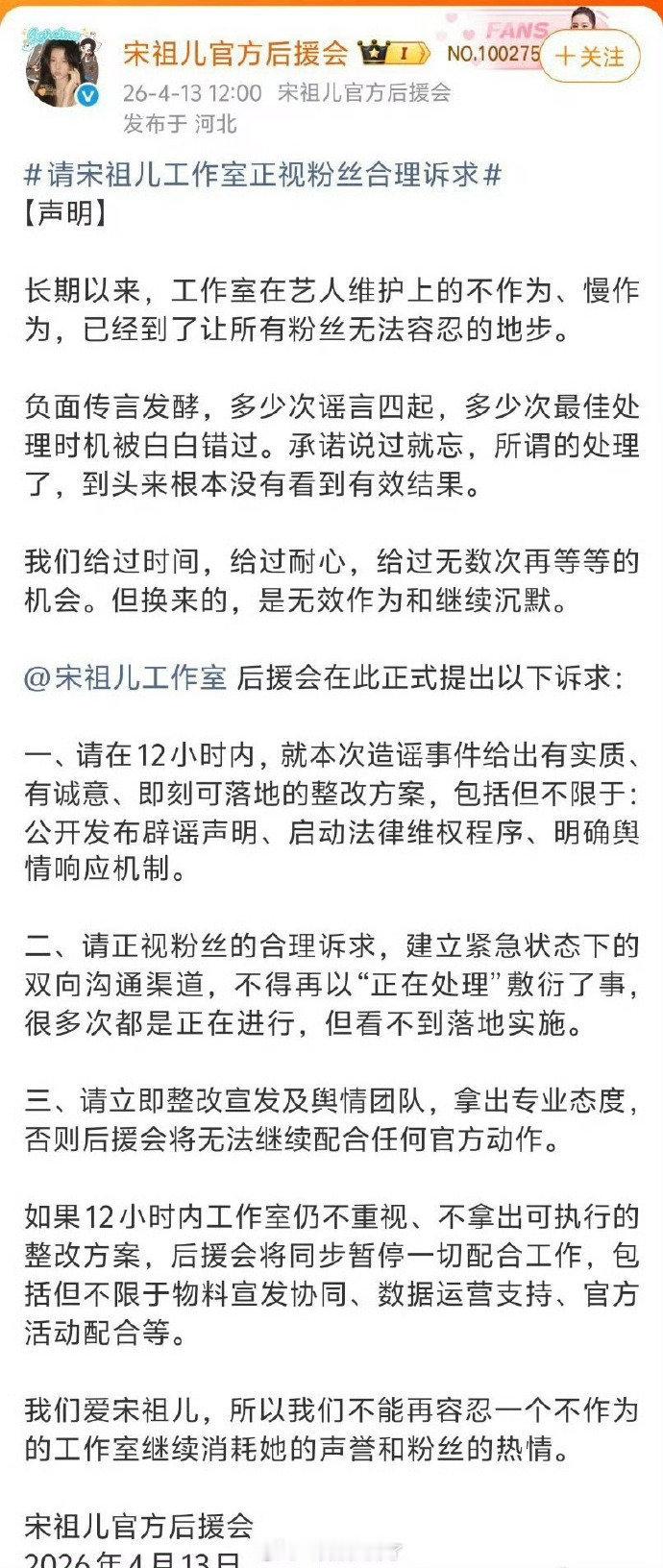 宋祖儿工作室慢作为散粉麻辣了工作室几百条后援会先辟谣后罢工，都这程度了还不出