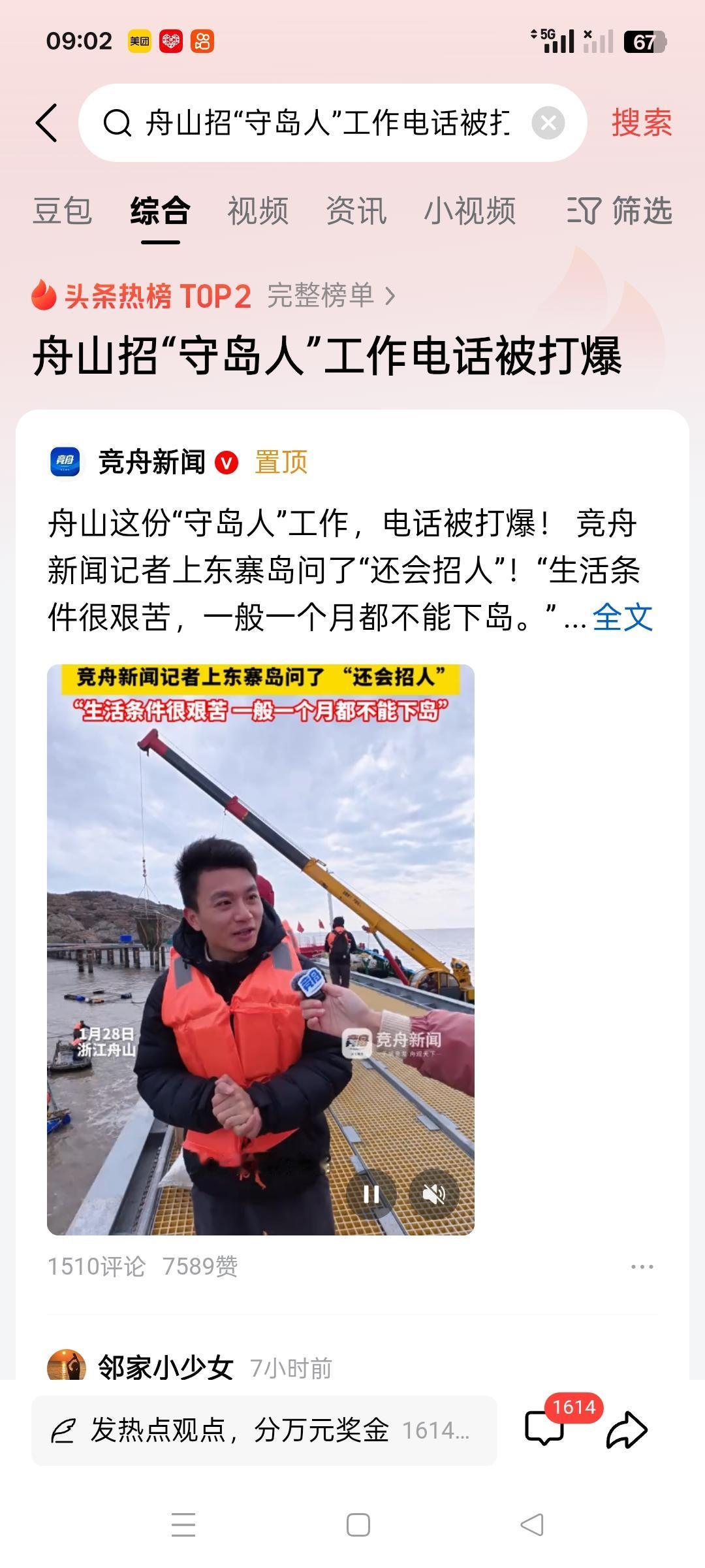 黄岩岛招人不？三个月可以坚持！