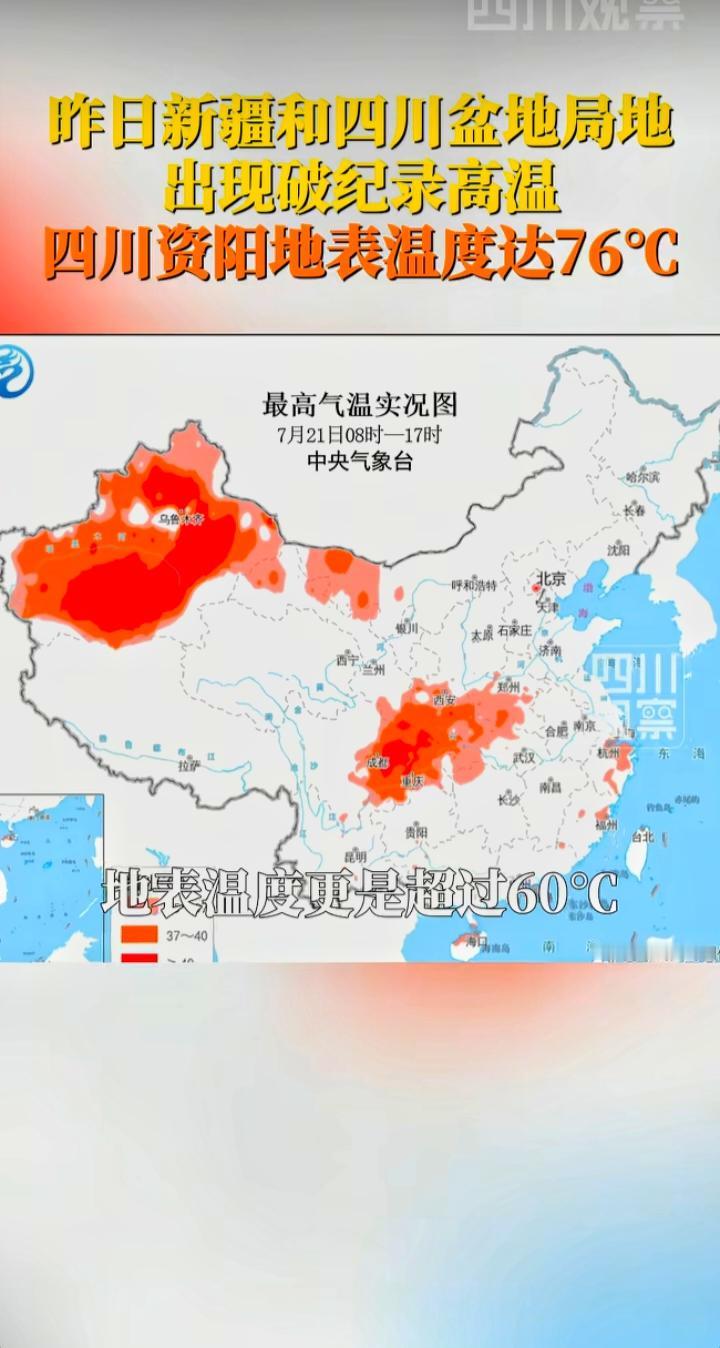 凌晨四点还逼近40℃，极端高温撕开一个现实短板7月21日，新疆和硕出现反常
