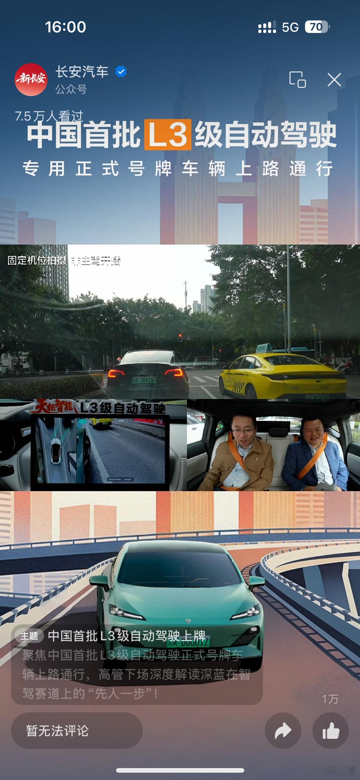 长安汽车正在直播L3自动驾驶路测，进去看了一会，市区通行整体还挺丝滑流畅的，包括